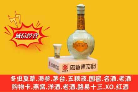 西华县高价上门回收四特酒